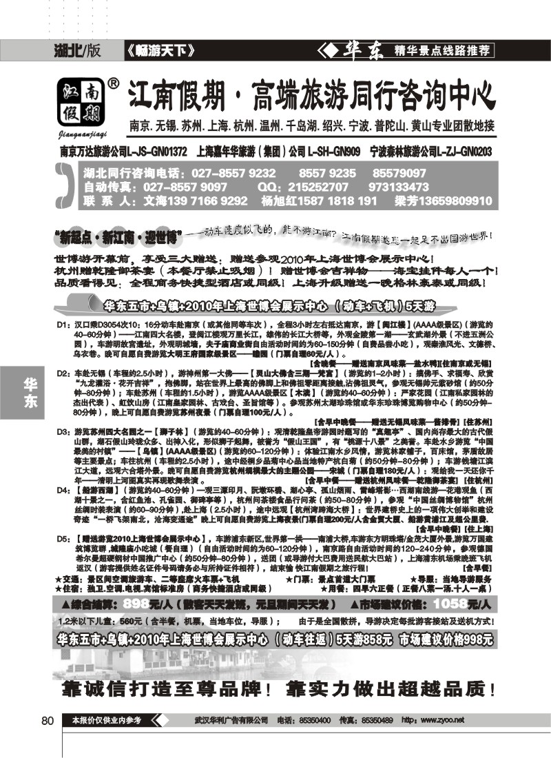 80$江南假期高端旅游同行中心（一）