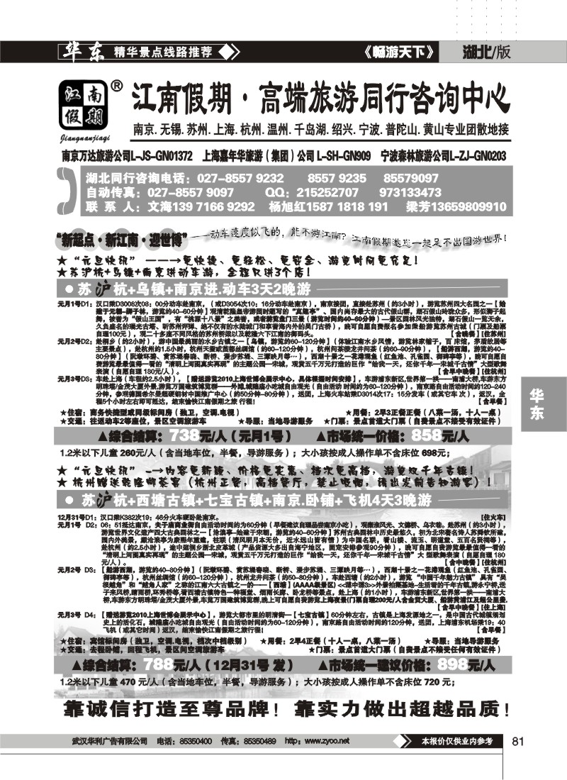 81$江南假期高端旅游同行中心（二）