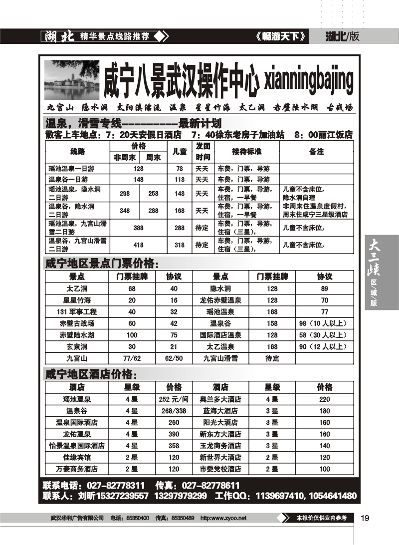 19$咸宁温泉滑雪武汉操作中心