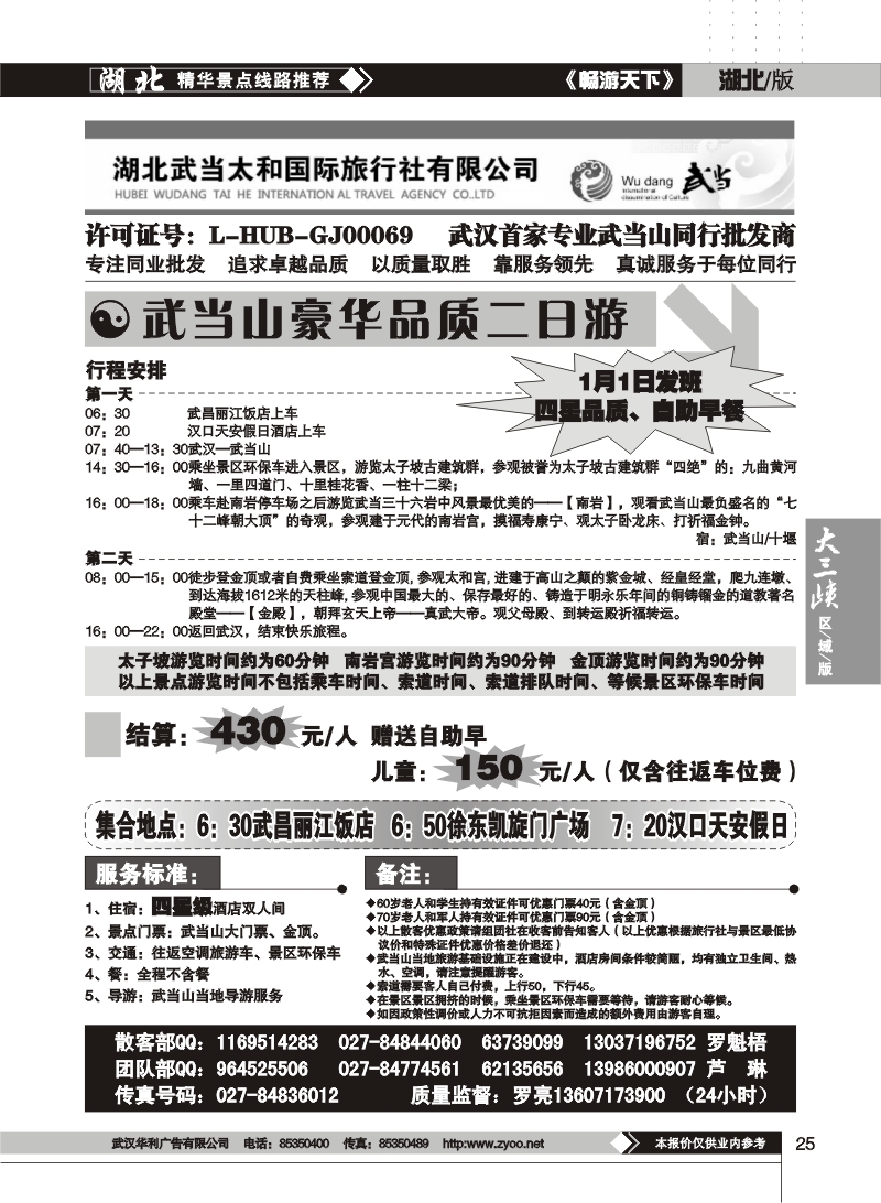 25$武当山太和国际旅行社