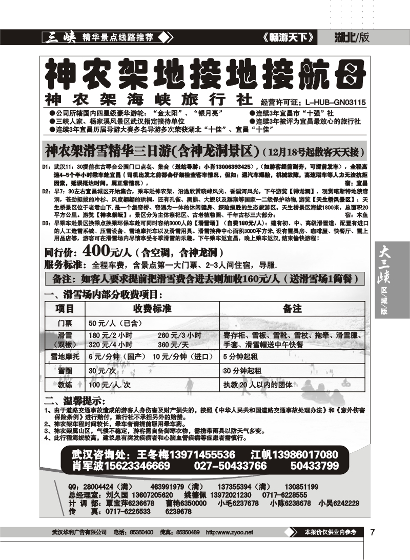 07$神农架地接航母——宜昌海峡旅行社（二）