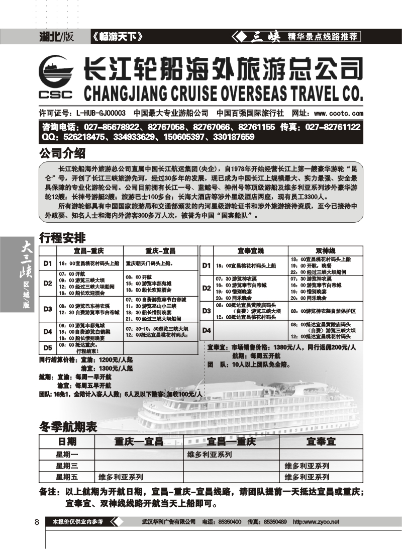 08$长江海外豪华游船--三峡专线.游轮专家