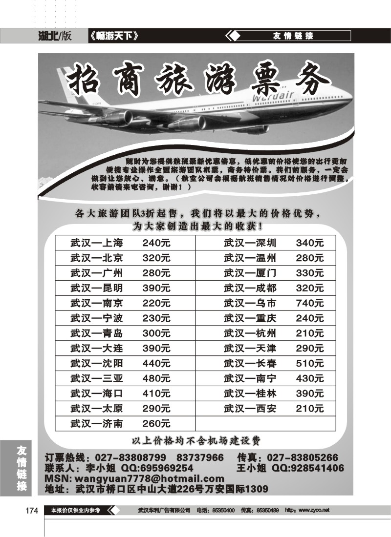 174$武汉招商票务