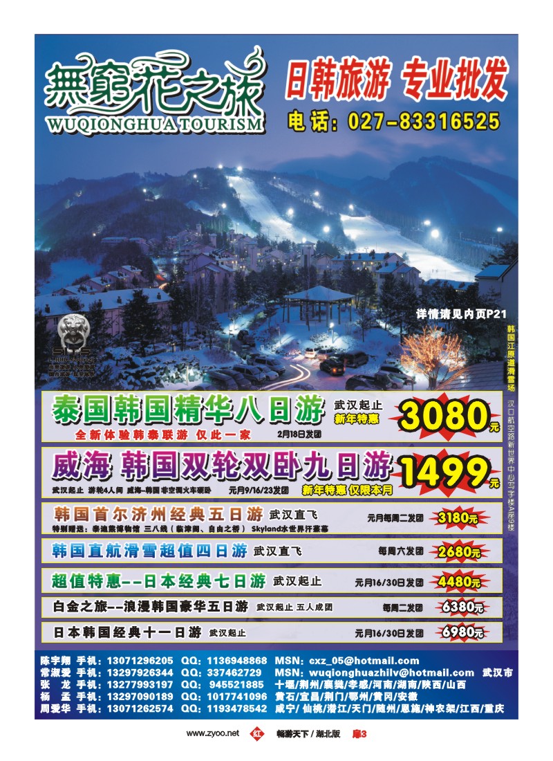 3$无穷花之旅 日韩专业批发商