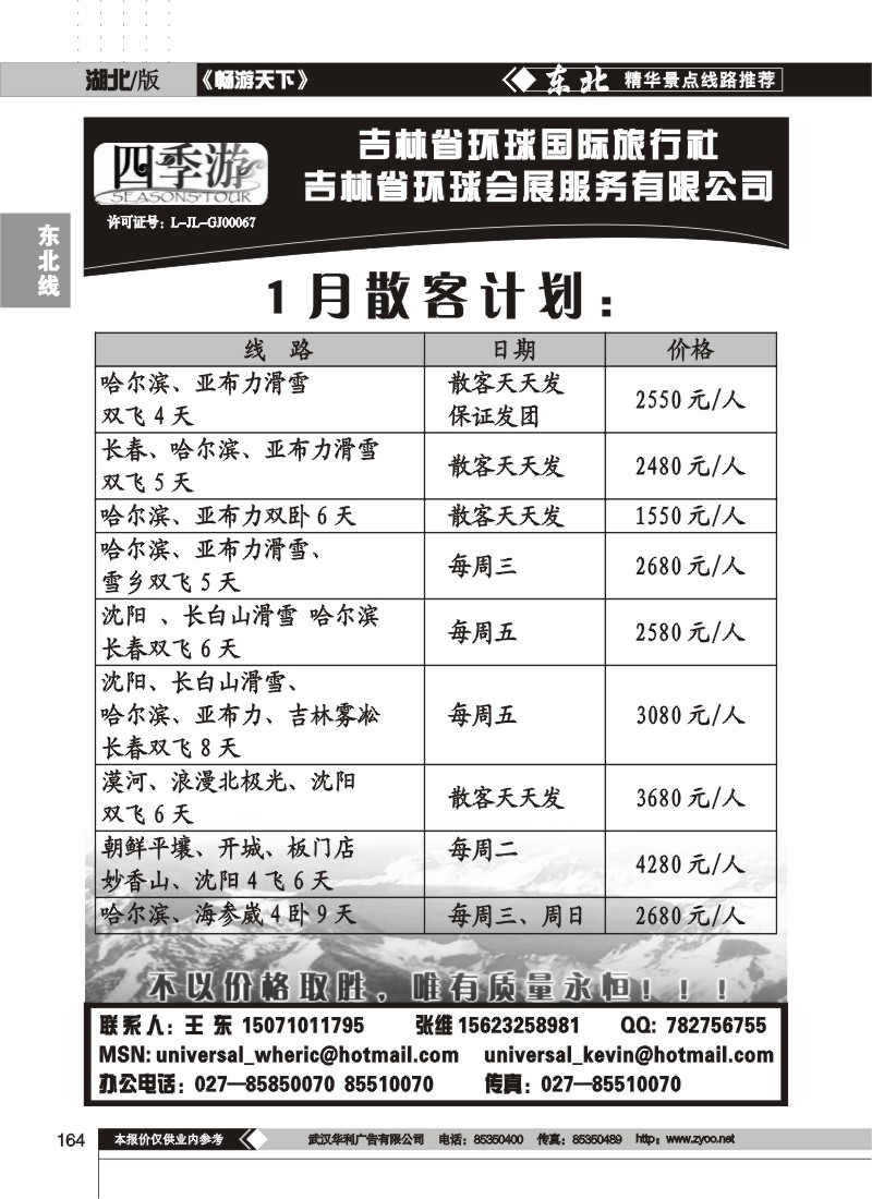 164$吉林省环球国际旅行社