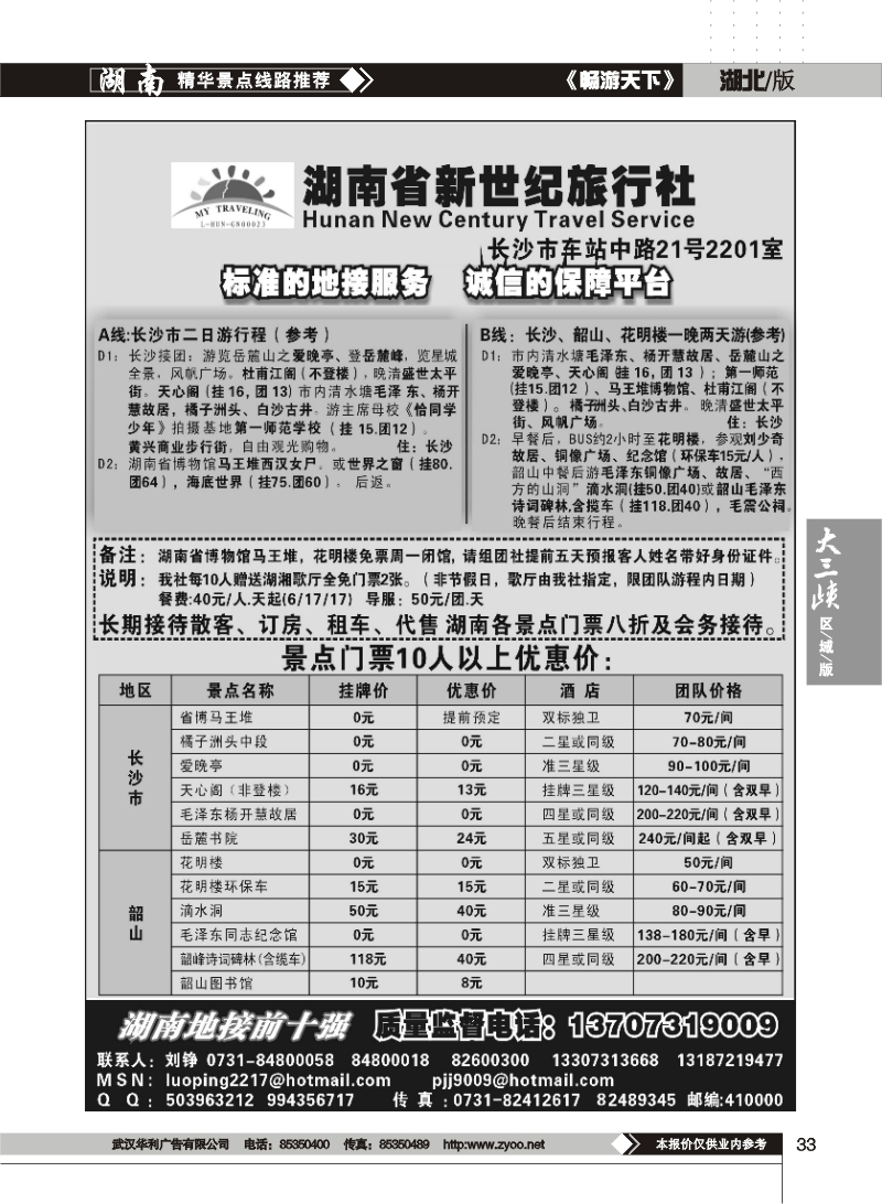 33$湖南省新世纪旅行社