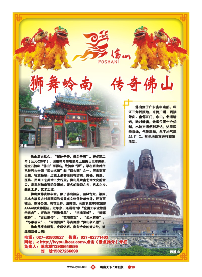 10$武广快客专线--广东佛山热门旅游景点