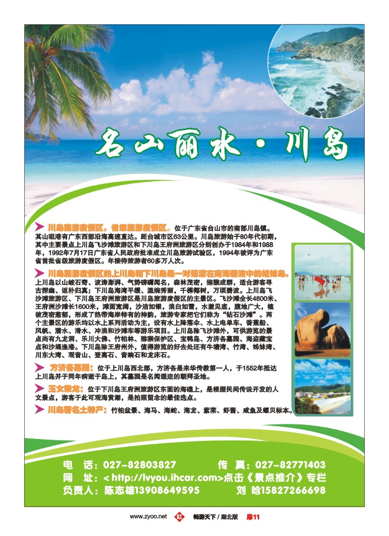 11$武广快客专线--广东台山热门旅游景点