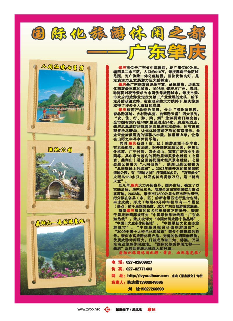 16$武广快客专线--广东肇庆热门旅游景点
