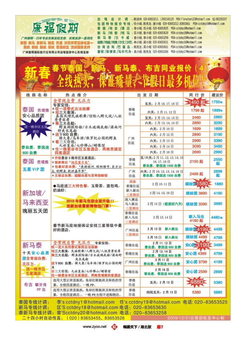 7$康福假期-24年专业泰新马批发