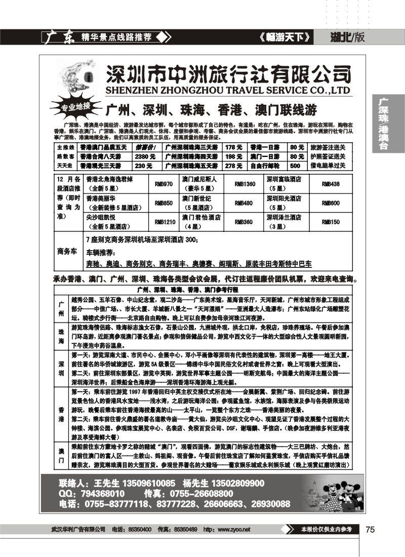 75$香港澳门台湾广深珠会议会展--深圳中洲旅行社