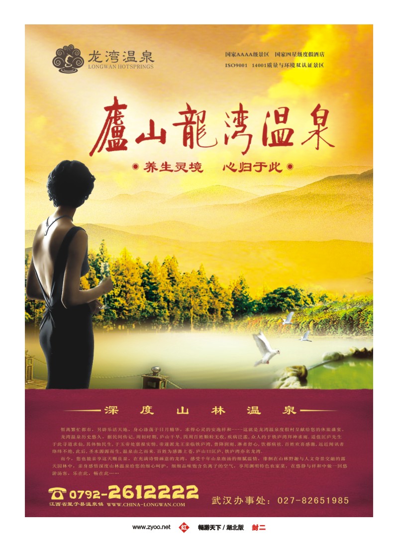 封二江西龙湾温泉度假村