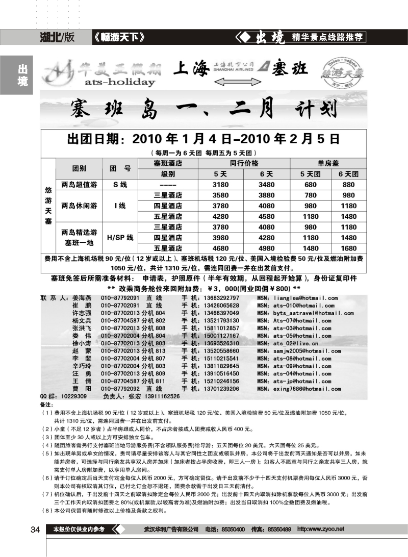 34$北京青旅华美亚假期·塞班计划