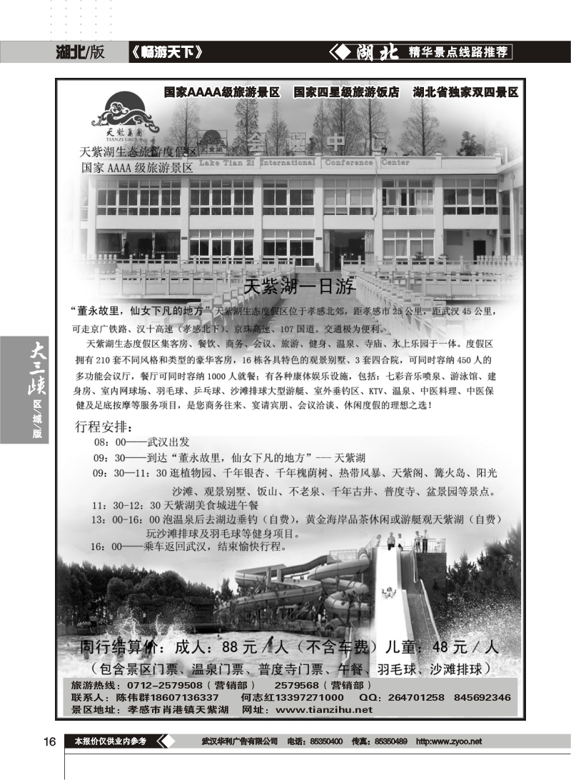 16$孝感天紫湖生态旅游度假区