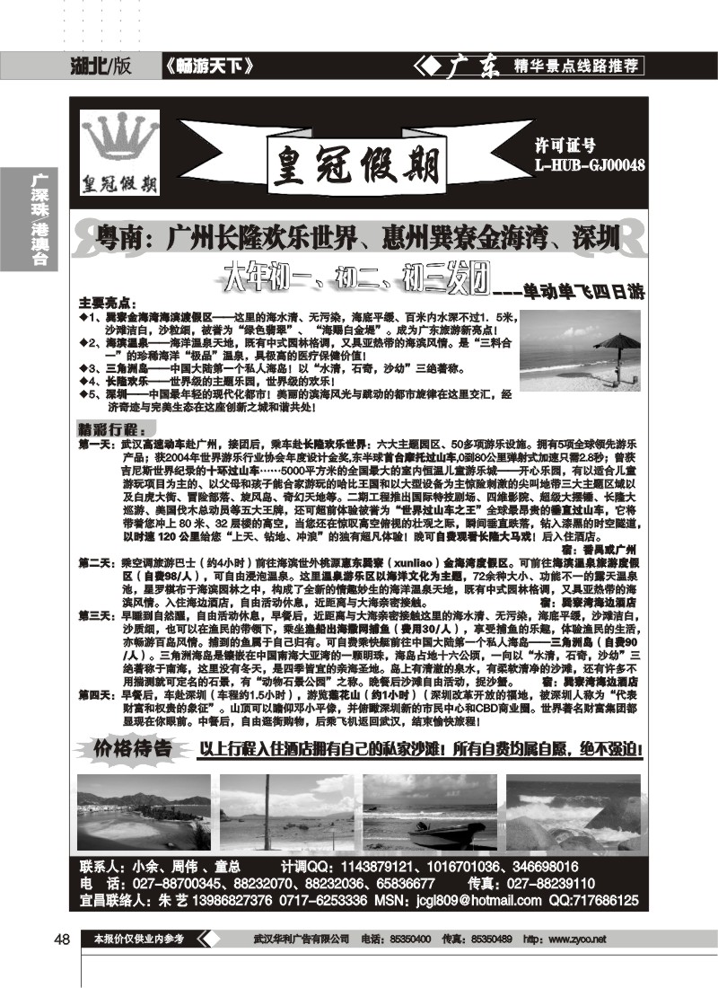 48$皇冠假期汕头旅游总公司