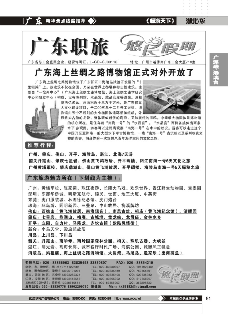 51$广东职旅（悠长假期）--广东全线地接
