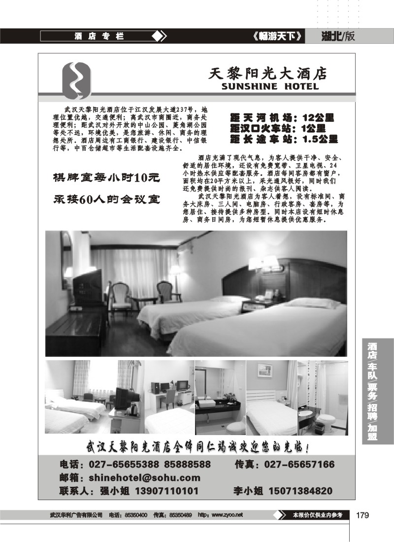 179$武汉天黎阳光酒店