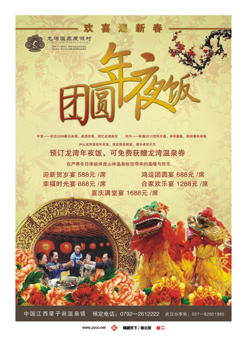 封二江西龙湾温泉度假村