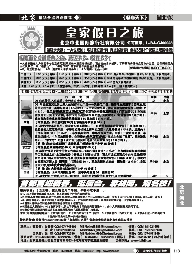 113$中北国旅皇家假日 散客天天接