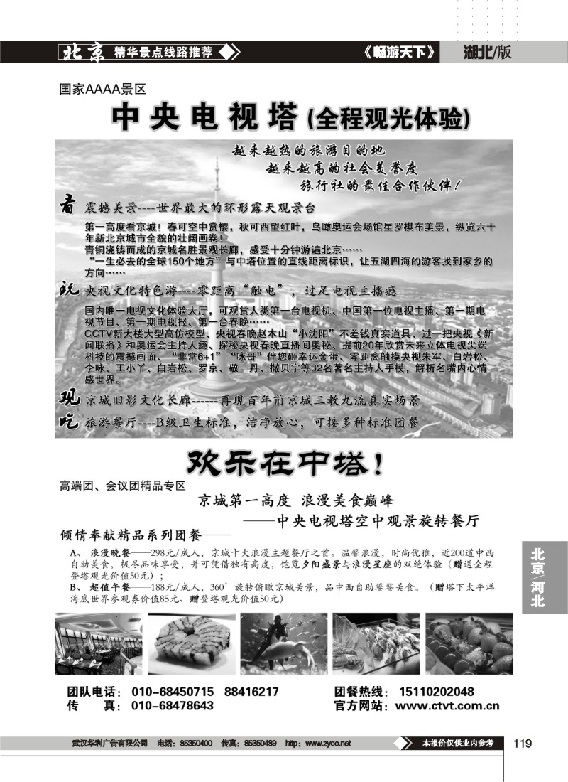 119$国家4A级旅游景区·中央电视塔