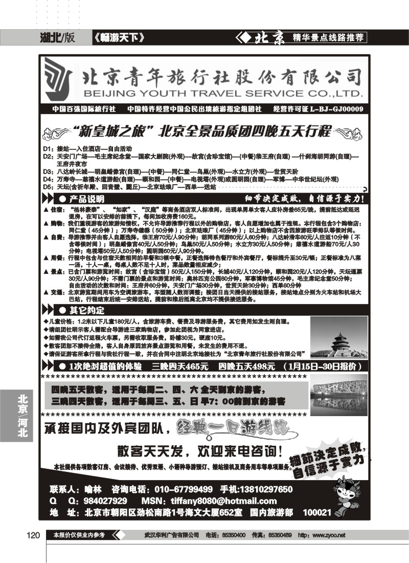 120$北京青年旅行社
