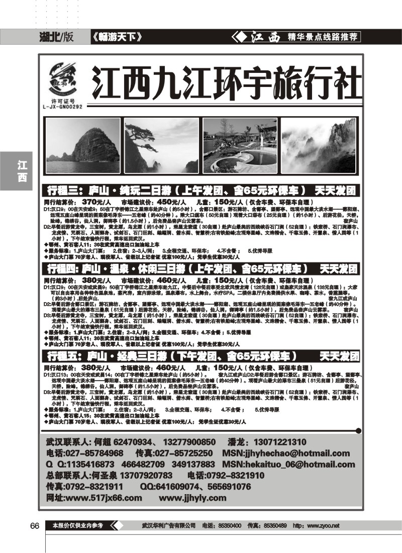 66$九江环宇旅行社（二）