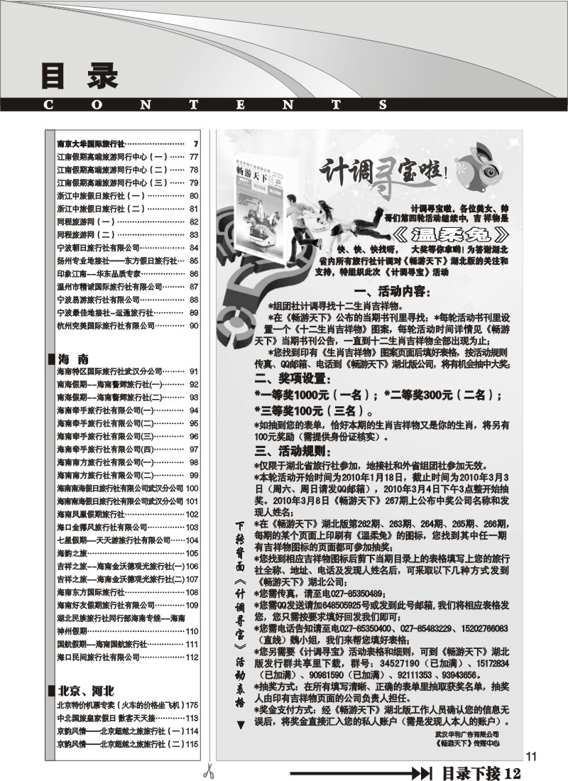 11$《畅游天下》湖北版目录三