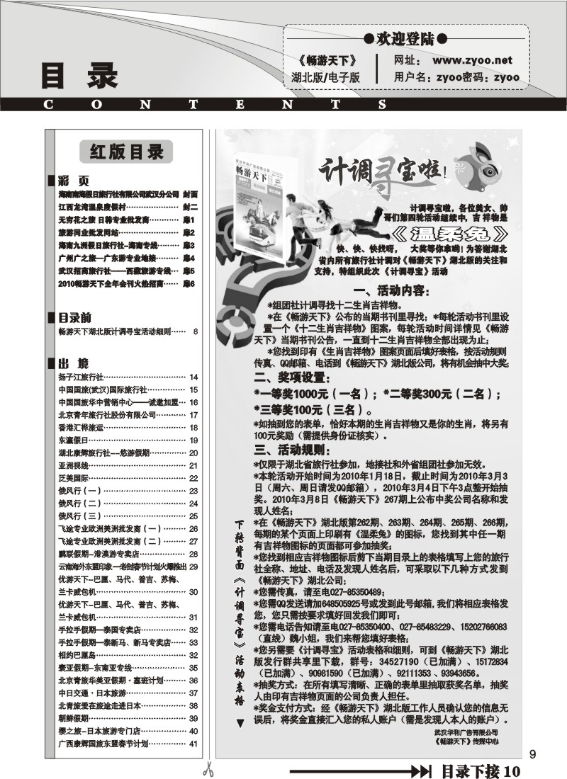 9$《畅游天下》湖北版目录一