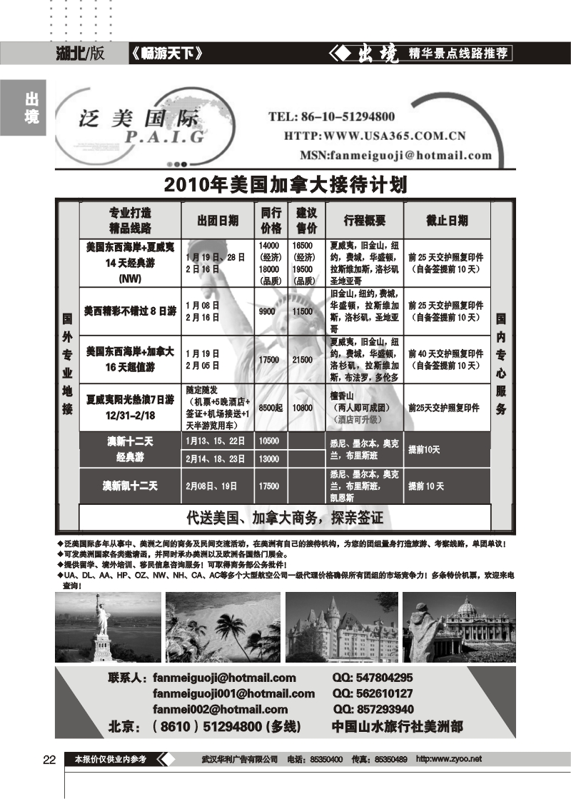 22$泛美国际