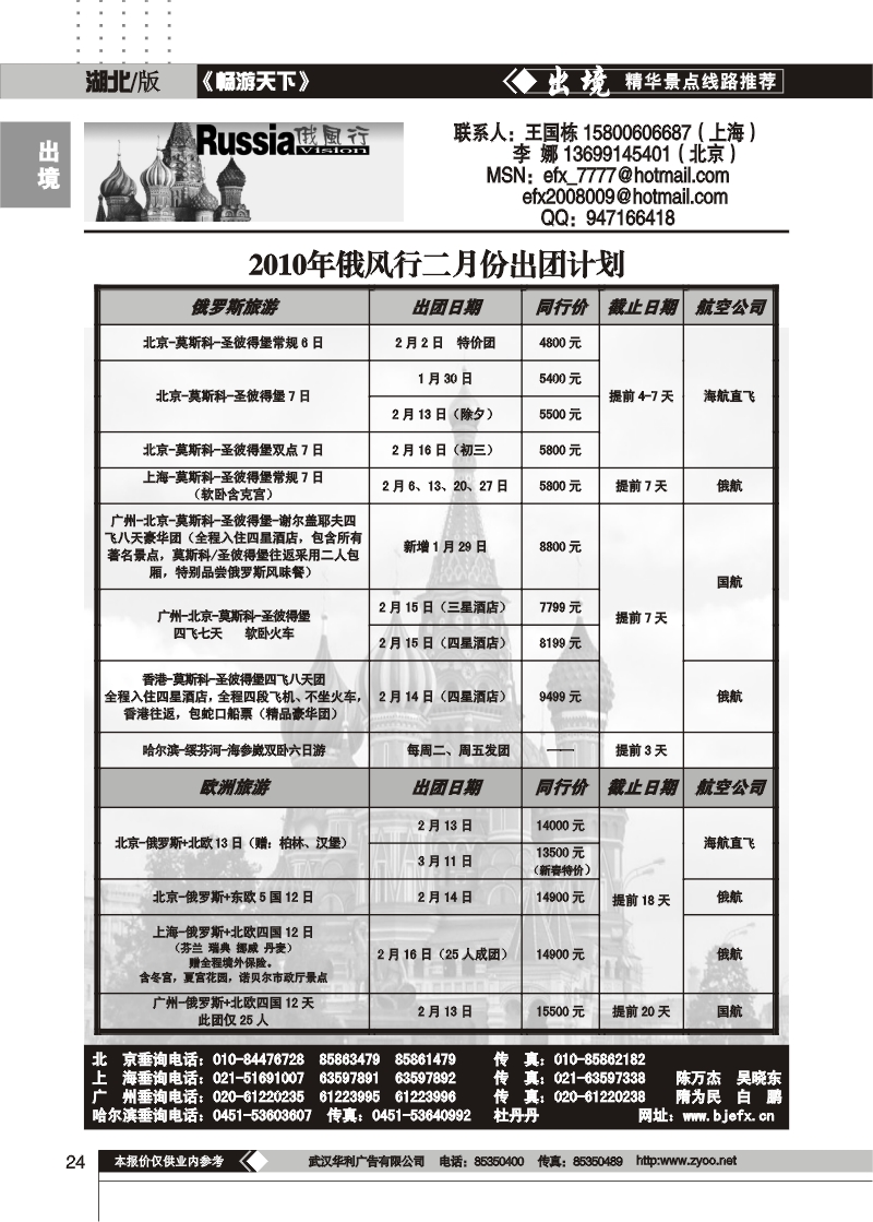 24$俄风行（二）