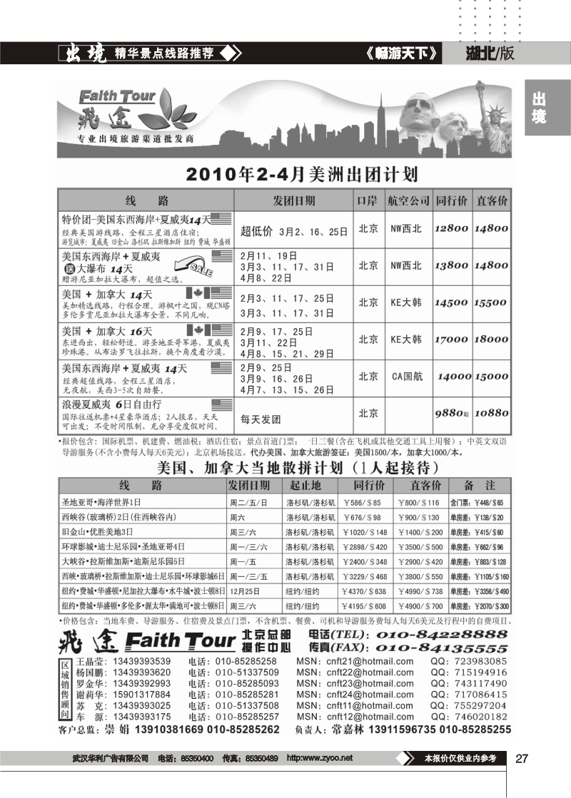 27$飞途专业欧洲美洲批发商（二）