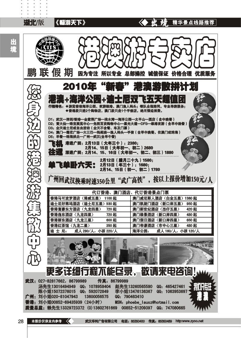 28$鹏联假期-港澳游专卖店