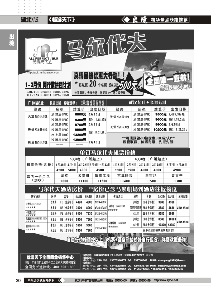 30$优游天下-巴厘、马代、普吉、苏梅、兰卡威包机