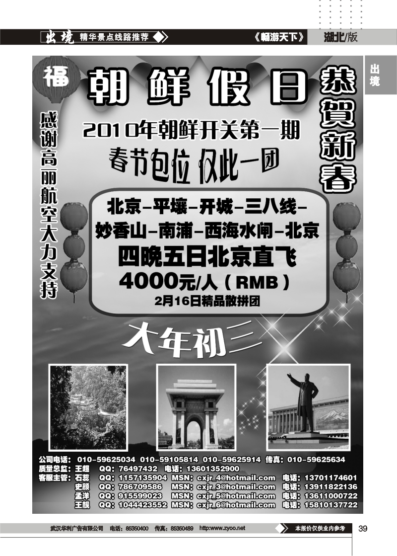 39$朝鲜假期