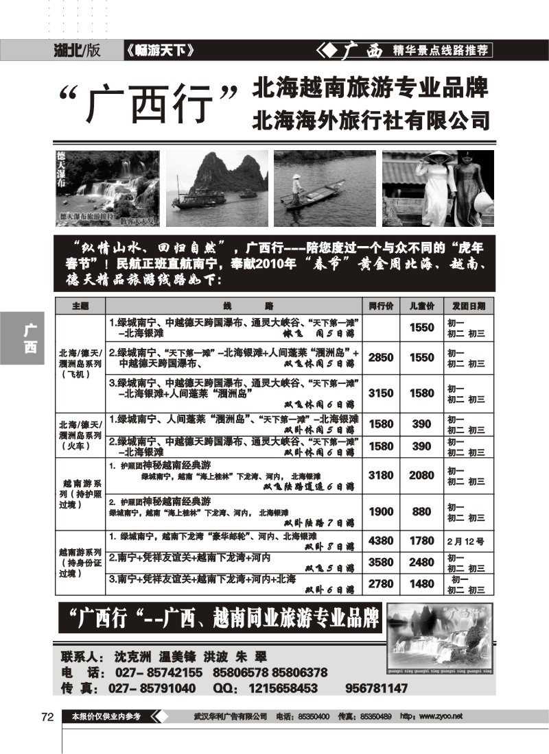 72$广西行