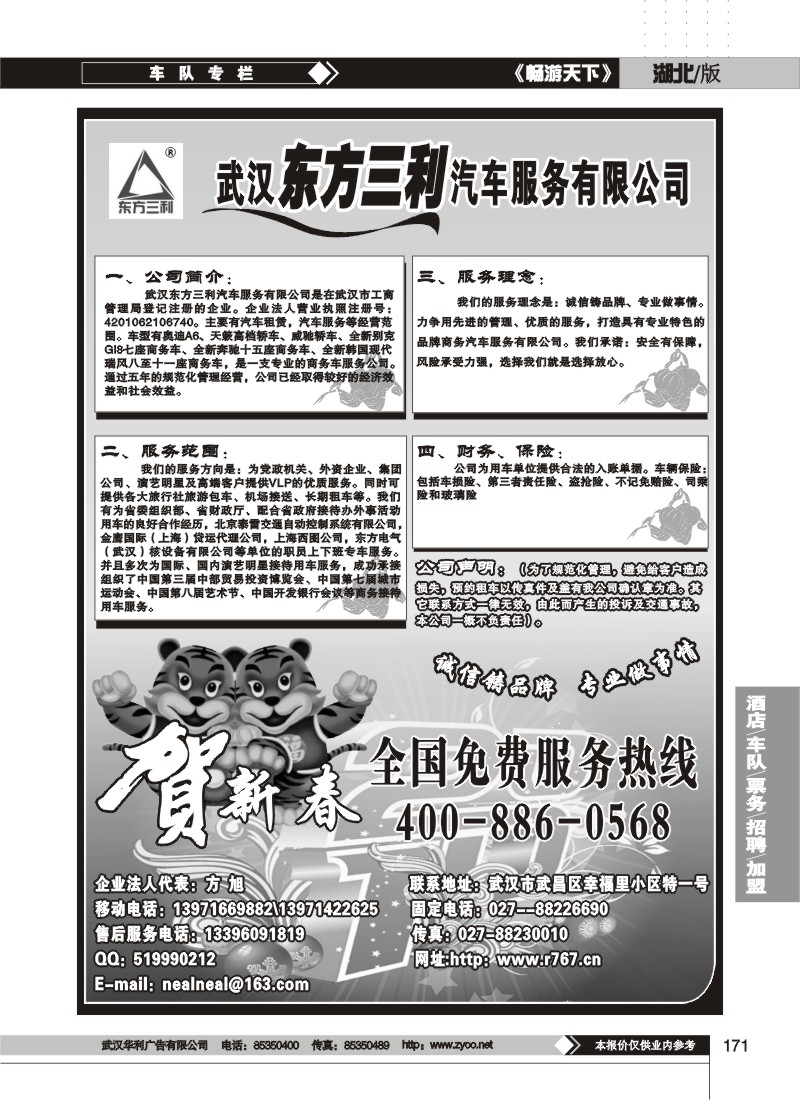 171$武汉三利汽车服务有限公司