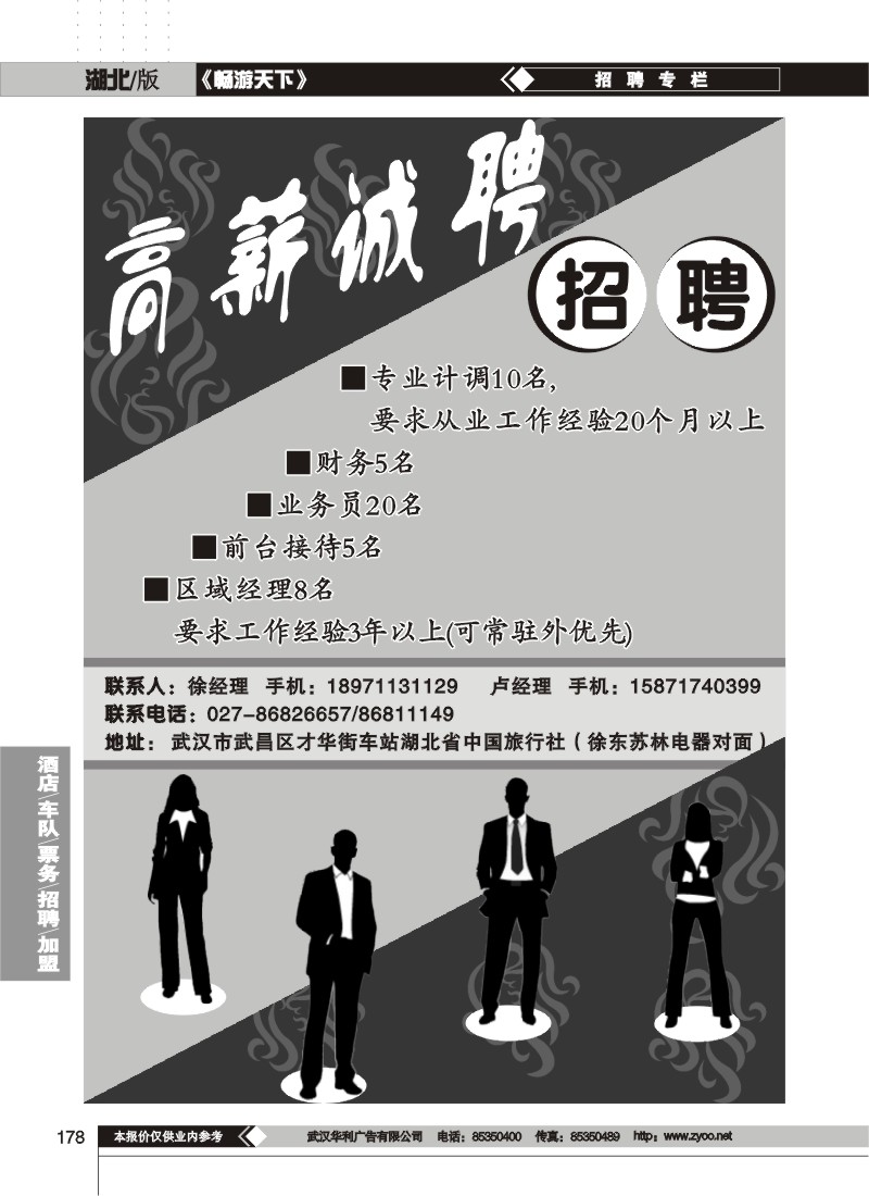 178$高薪诚聘