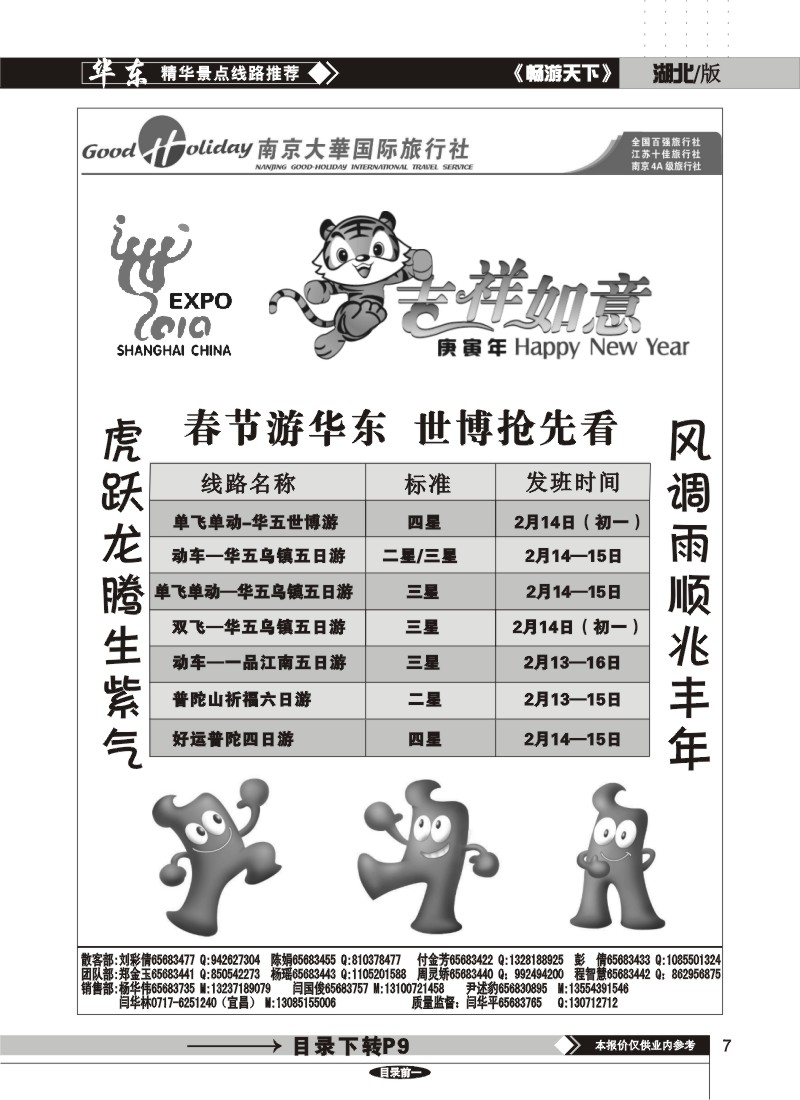 7$南京大华国际旅行社