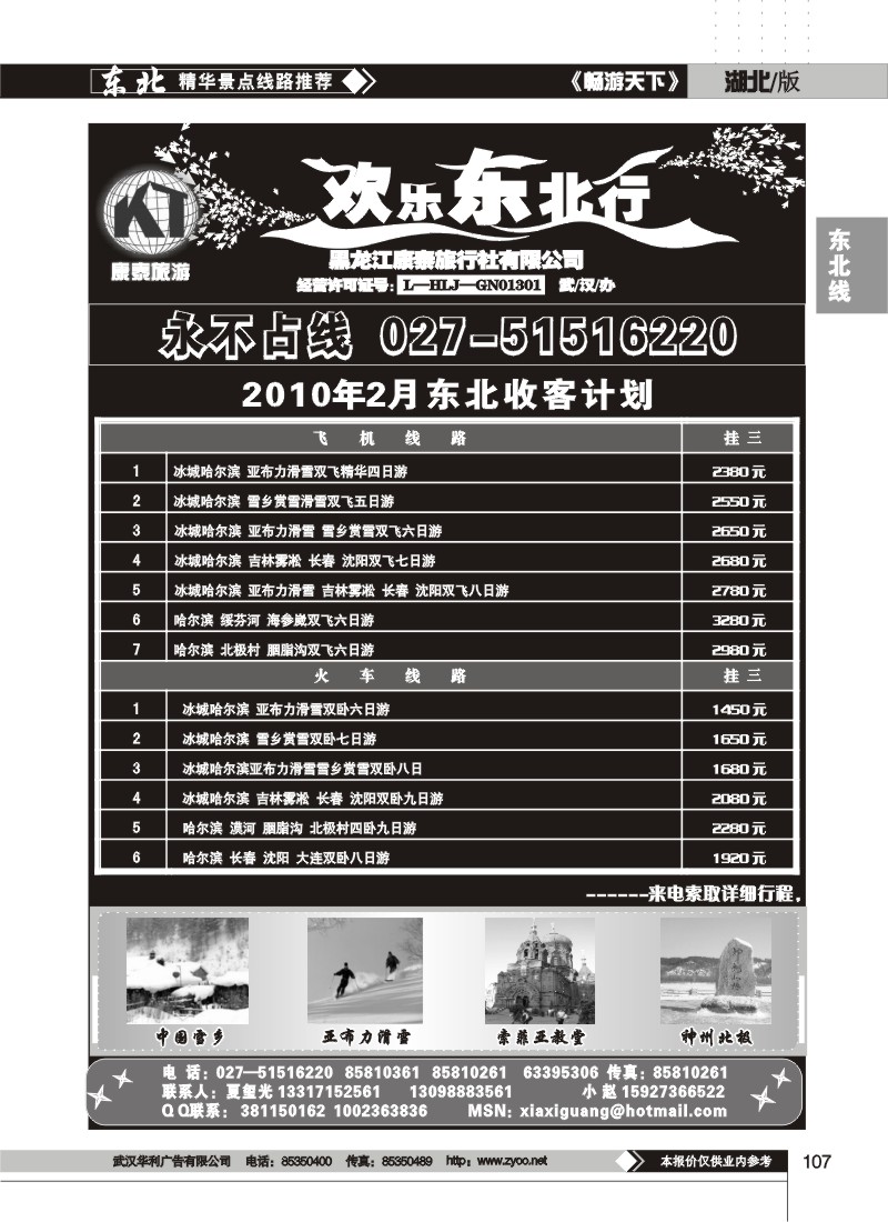 107$欢乐东北行--黑龙江康泰旅行社有限公司(二)