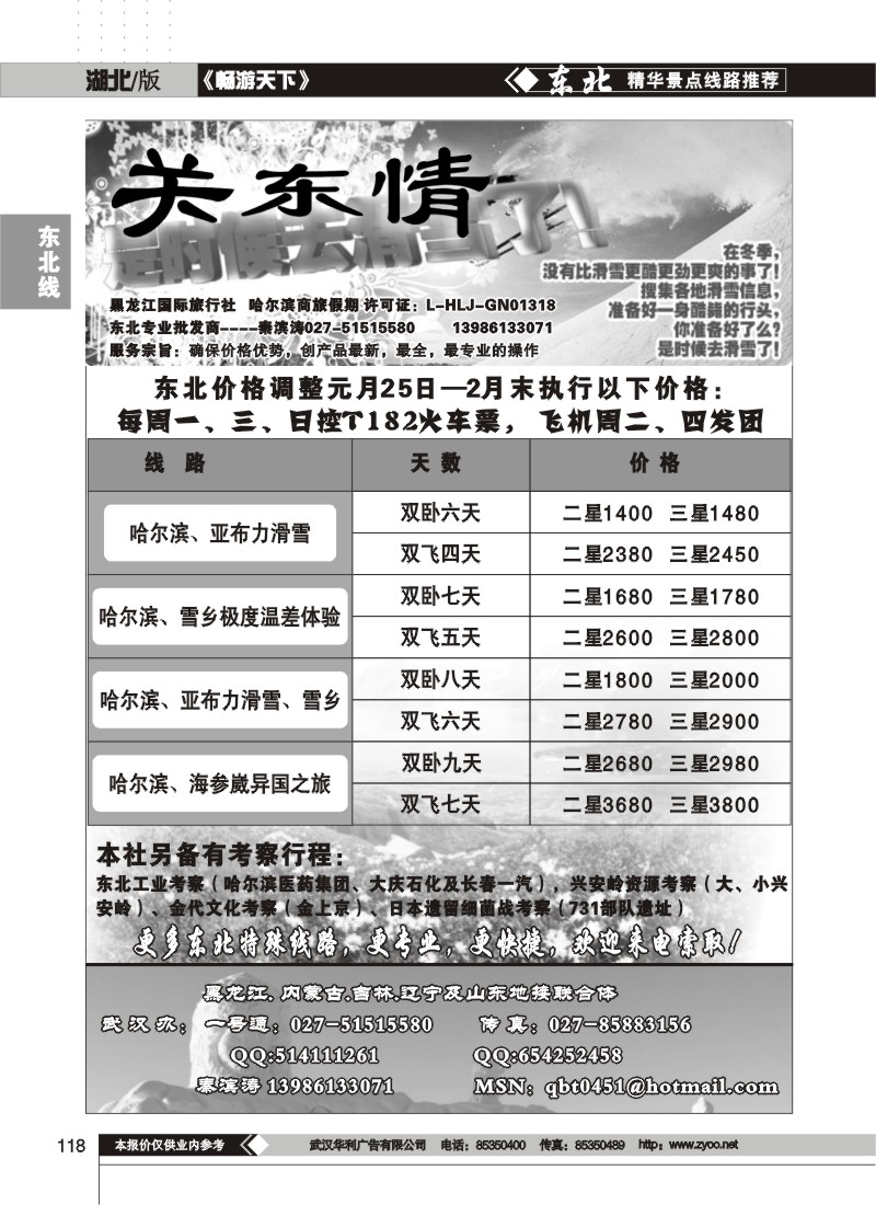 118$关东情--黑龙江国际旅行社(一)