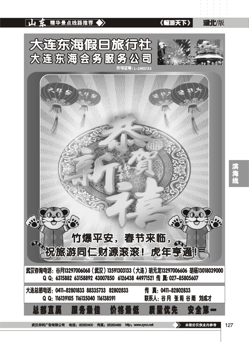 127$大连东海假日旅行社（完美假期）