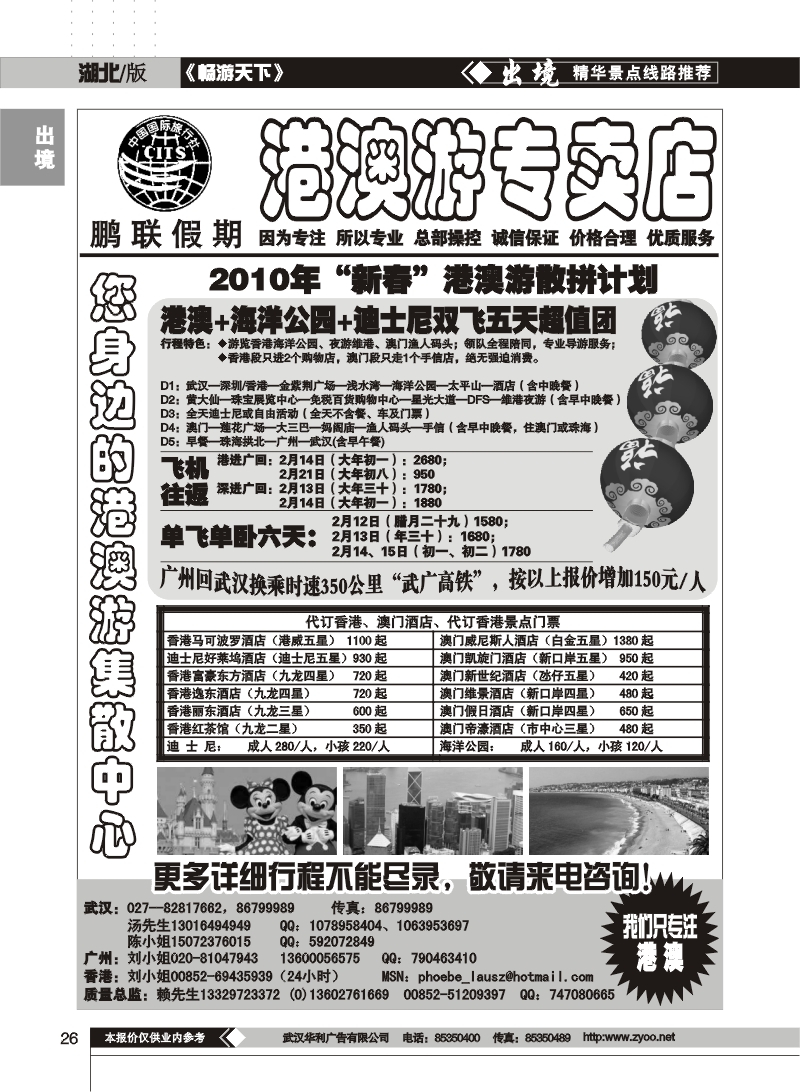 26$鹏联假期-港澳游专卖店
