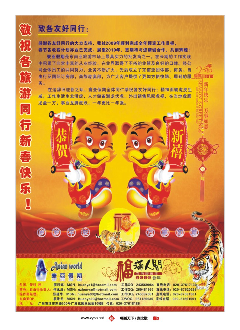 3$寰亚假期-东南亚专线（敬祝各旅游同行新春快乐！）