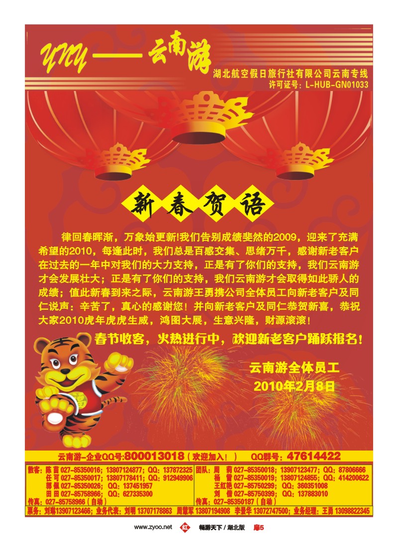 5$云南游