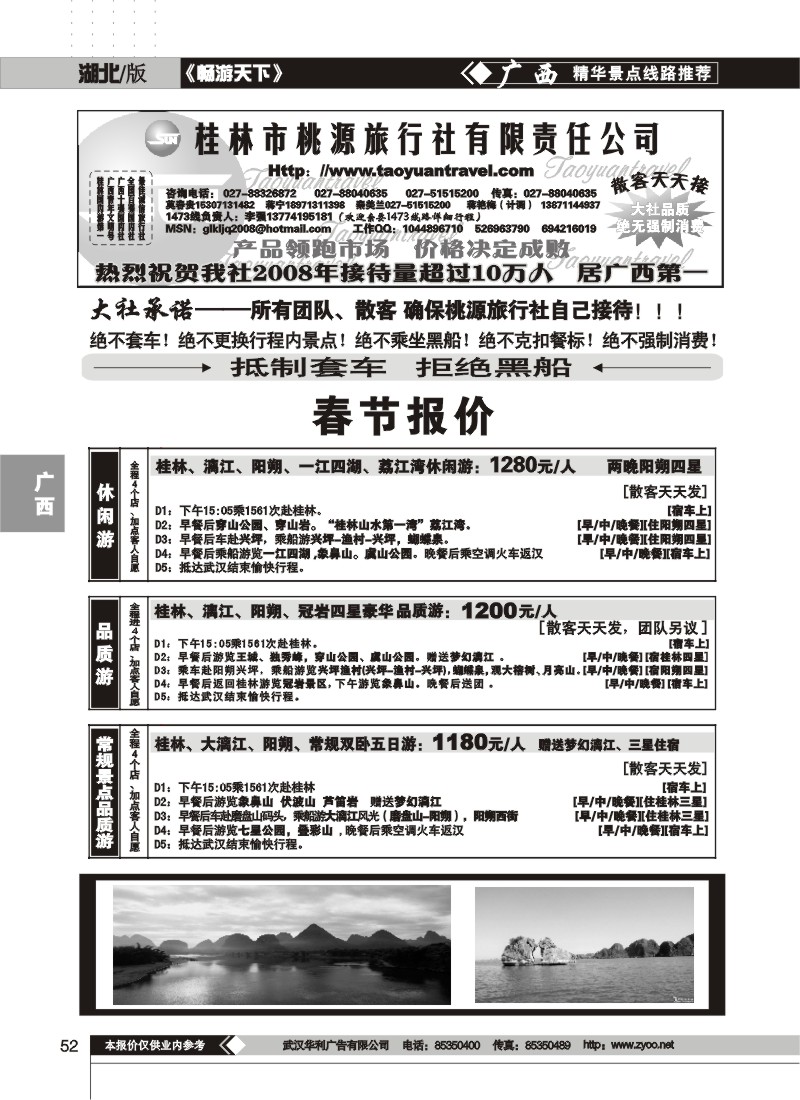 52$桂林市桃源旅行社(一)