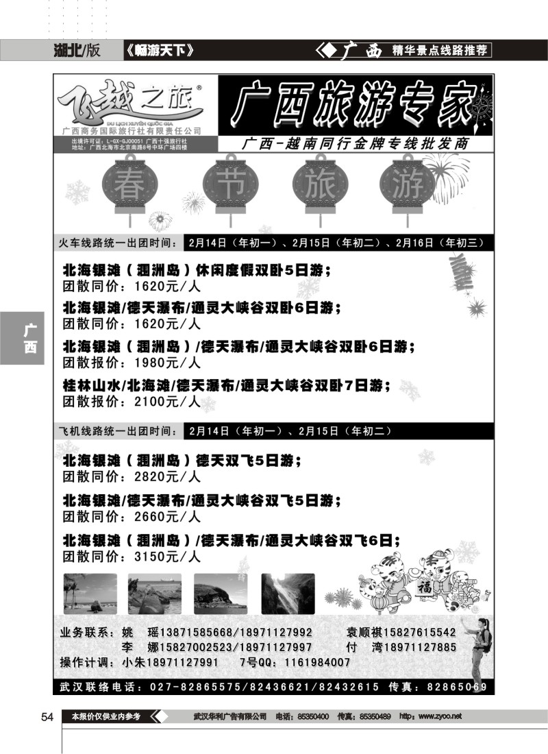 54$飞越之旅--越南旅游专家(一)