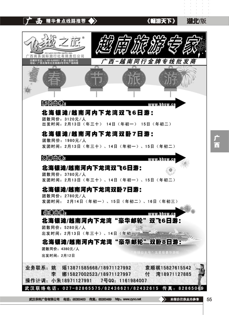 55$飞越之旅--越南旅游专家(二)