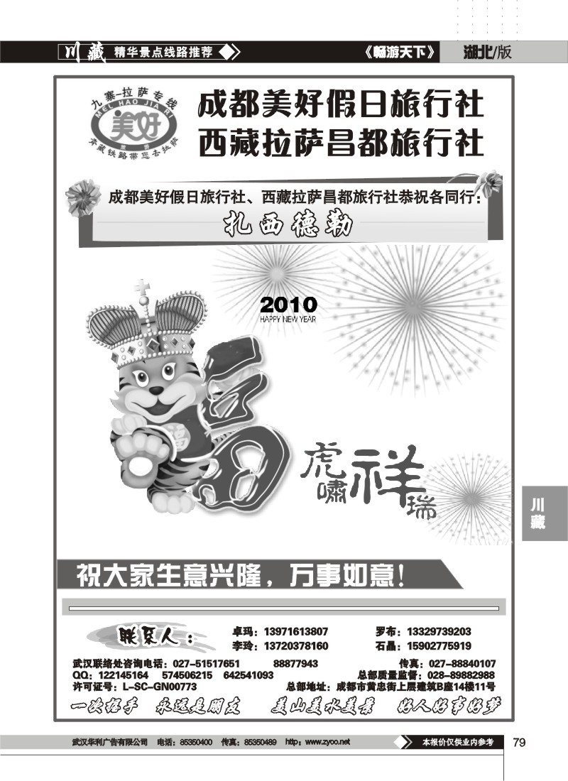 79$成都美好假日旅行社