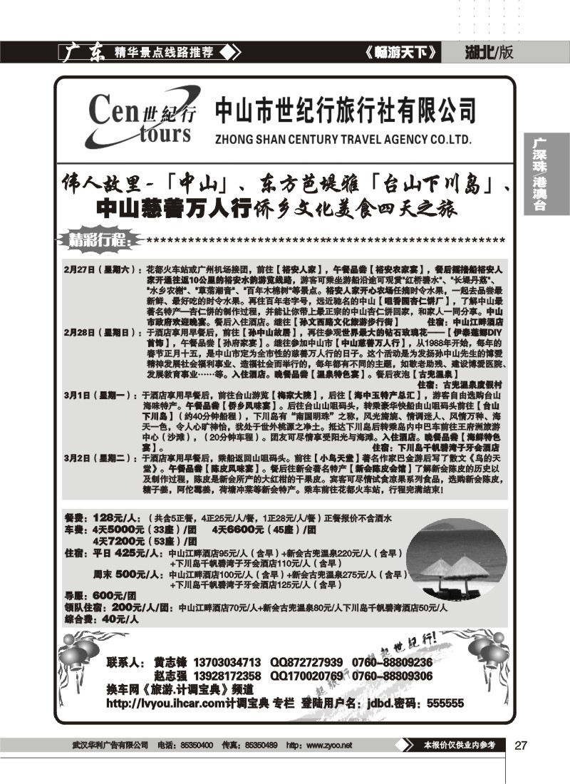 27$广东中山市世纪行旅行社