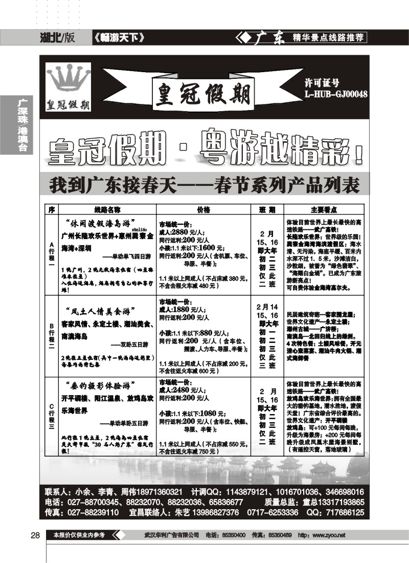 28$皇冠假期春节散拼